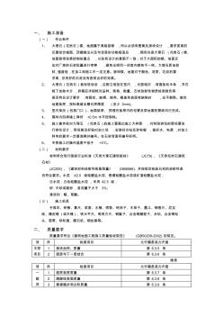 大理石面砖技术交底