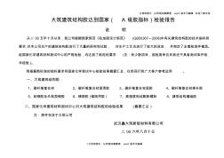 大筑建筑结构胶达到国家(A级胶指标)检验报告(20201022212731)