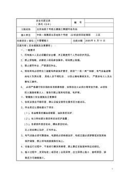 大管棚施工安全技術(shù)交底記錄(word文檔良心出品)