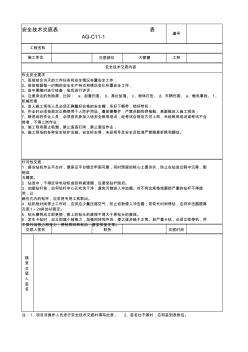 大管棚安全技術(shù)交底