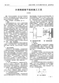 大規(guī)格瓷板干掛的施工工藝