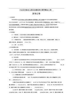 大足区实验幼儿园至龙豪街排水管网整治工程