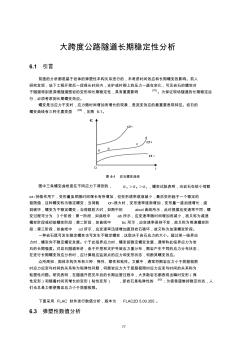 大跨度公路隧道长期稳定性分析.