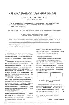 大跨度索支承实腹式门式刚架钢结构及其应用