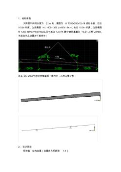 大跨度鋼梁吊裝驗算