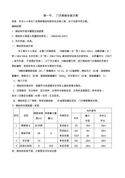 大跨度门式钢架整体吊装方案