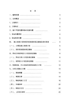 大连中山区建筑物外立面刷新改造工程施工组织设计