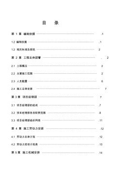 大連莊河電廠煙氣脫硫工程施工組織設(shè)計講解