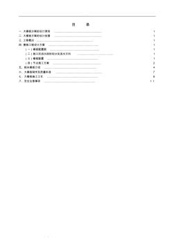 大钢模板工程施工设计方案