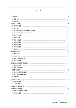 大门改造工程施工组织设计