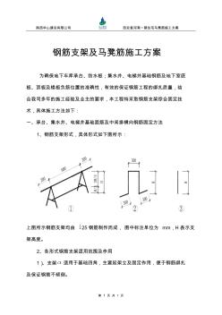 大面積混凝土筏板_鋼筋支架及馬鐙施工方案