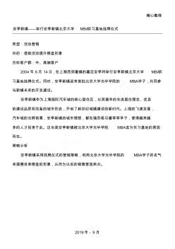 安亭新镇：举行安亭新镇北京大学MBA实习基地挂牌仪式