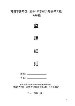 安保工程(A標(biāo)段)監(jiān)理細(xì)則