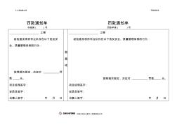 安全、质量罚款通知单