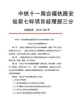 安全內(nèi)業(yè)資料管理辦法