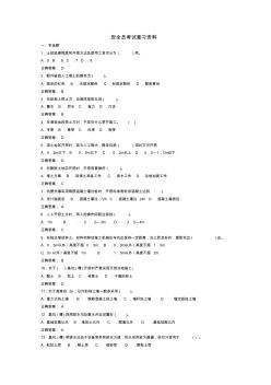 安全員考試復(fù)習(xí)資料匯總