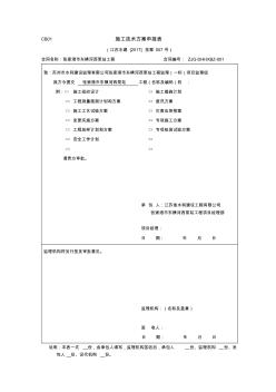 安全工作計(jì)劃
