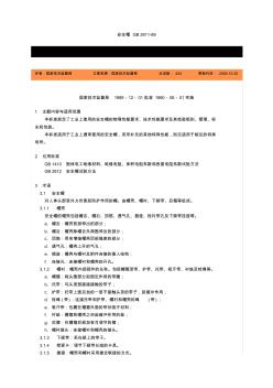安全帽GB2811-89-北京国信安科技术有限公司