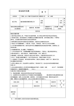 安全技术交底(塔吊司机)