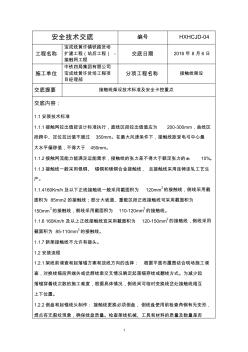 安全技術(shù)交底(接觸線架設(shè))-04