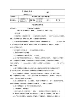 安全技術(shù)交底(電梯井內(nèi)腳手架搭設(shè))