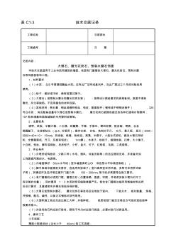 安全技術(shù)交底-大理石、磨光花崗石、預制水磨石飾面