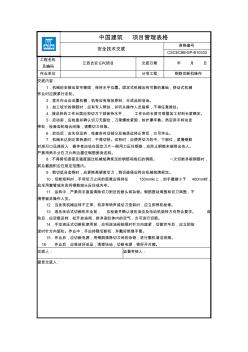 安全技术交底-钢筋切断机