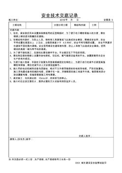 安全技術交底_鋼結構吊裝 (2)