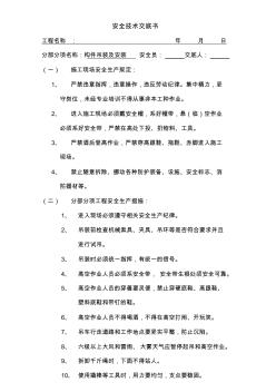 安全技術交底書吊裝