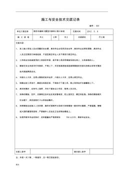 安全技术交底大全(开工前)