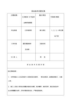 安全技术交底通风管道制作及安装