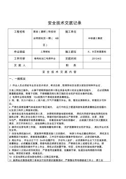 安全技术交底钢结构电焊工) (2)