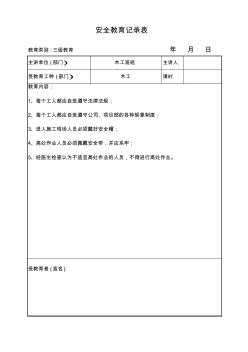 安全教育木工班1