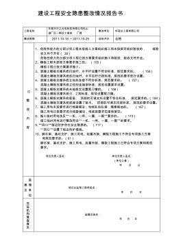 安全整改回复单1