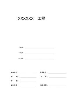 安全文明施工管理方案