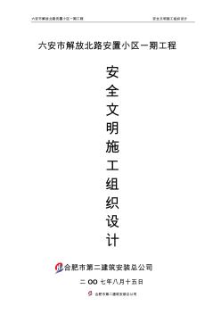 安全文明施工組織設(shè)計廠房