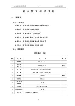 安全施工組織設計3