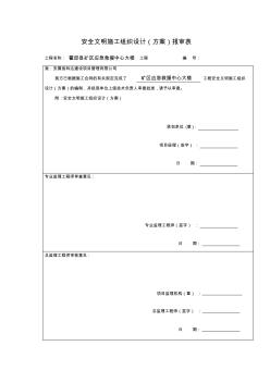 安全施工组织设计最新