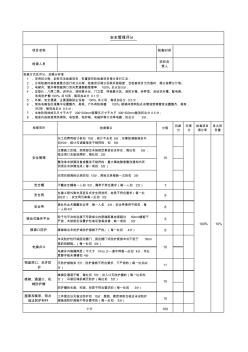 安全检查表格 (2)