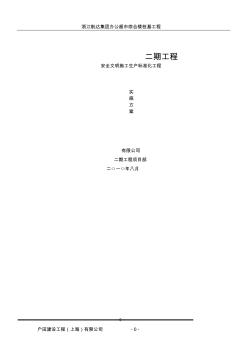 安全生產(chǎn)專項施工方案1 (2)