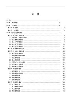 安全生產(chǎn)文明施工專項施工組織設(shè)計方案