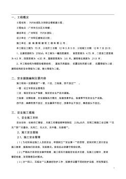 安全生產(chǎn)文明施工方案(報(bào)許可證專用第2版)