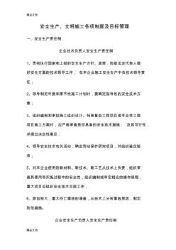 安全生產(chǎn)文明施工責(zé)任制度及管理制度電子教案