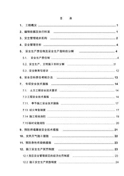 安全生产施工方案 (2)