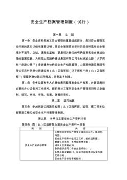 安全生产档案管理制度 (2)