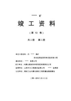 安全监控系统设备安装保证资料讲解学习