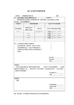 安全监理工作基本表填写实例