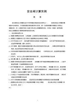 安全閥計算示例 (2)