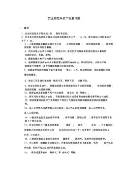 安全防范系统工程复习题()