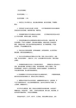 安全防范措施5篇优秀文章